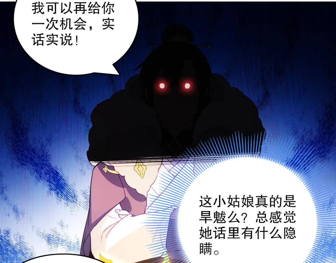 第91话 旱魃竟是萝莉身？88