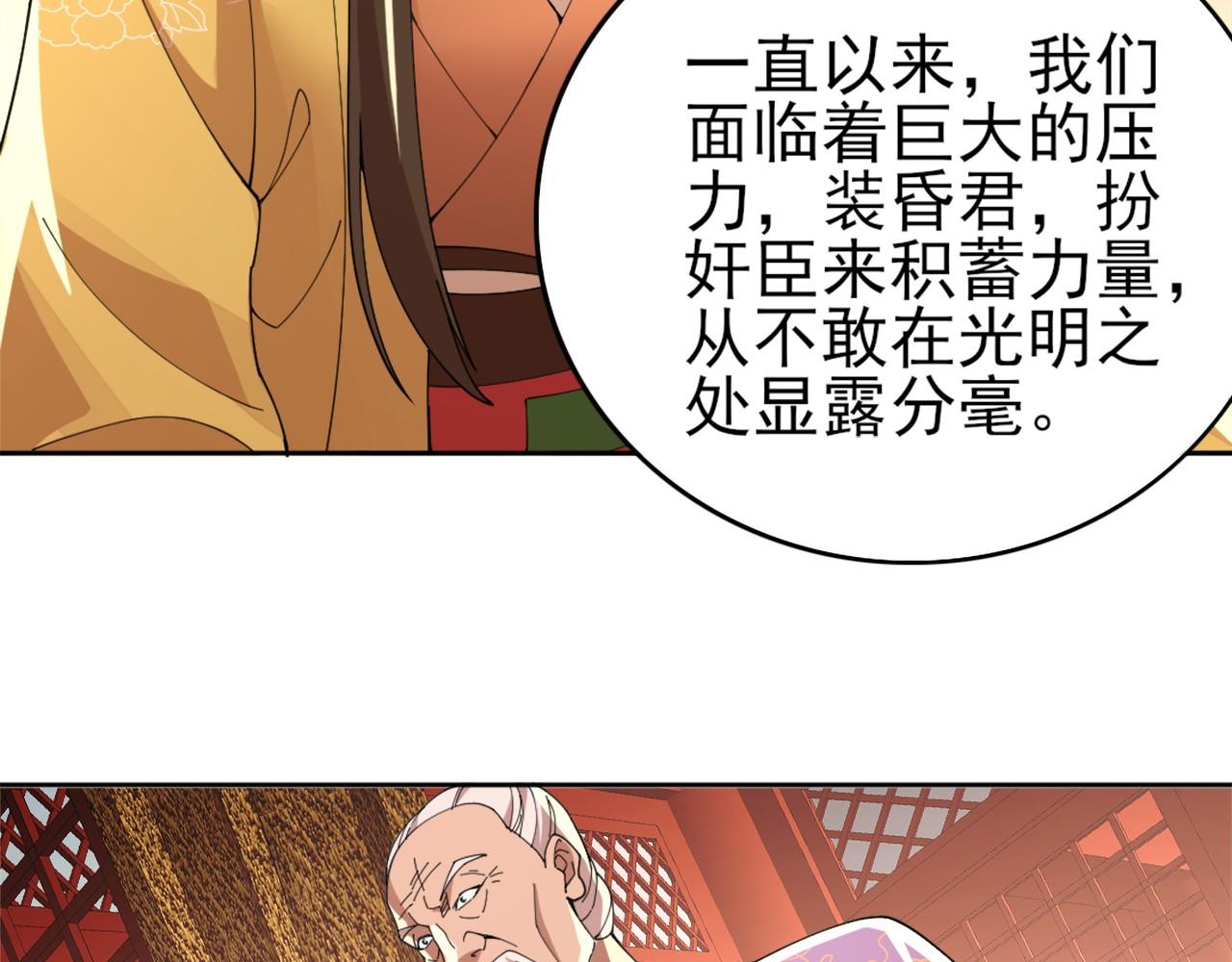 第30话 居然背刺我！？10