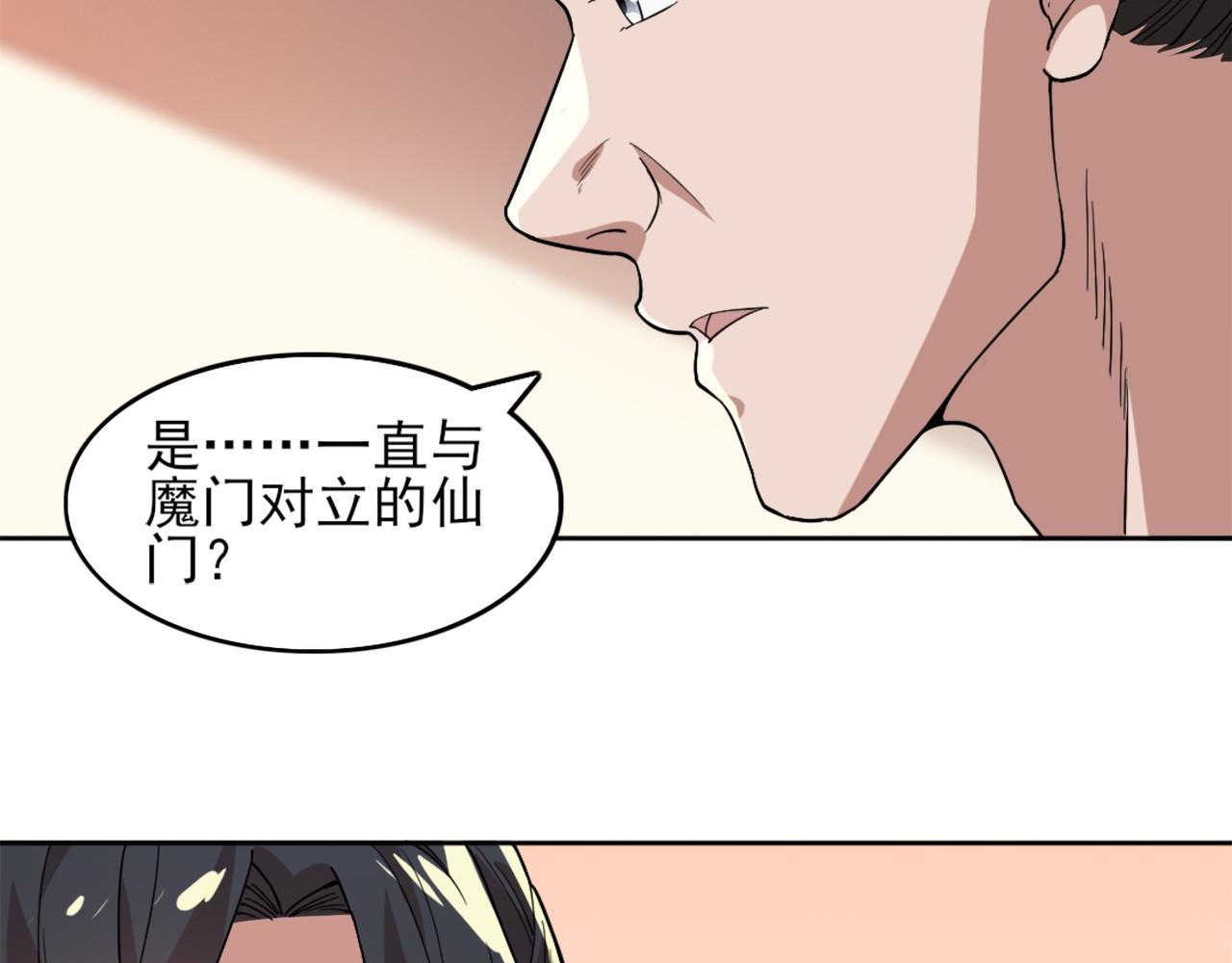 第32话 魔修之人69