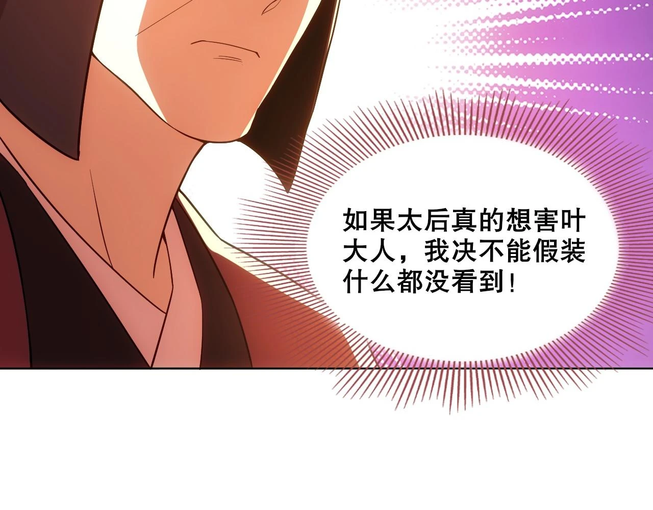 第56话 太后的小心思54