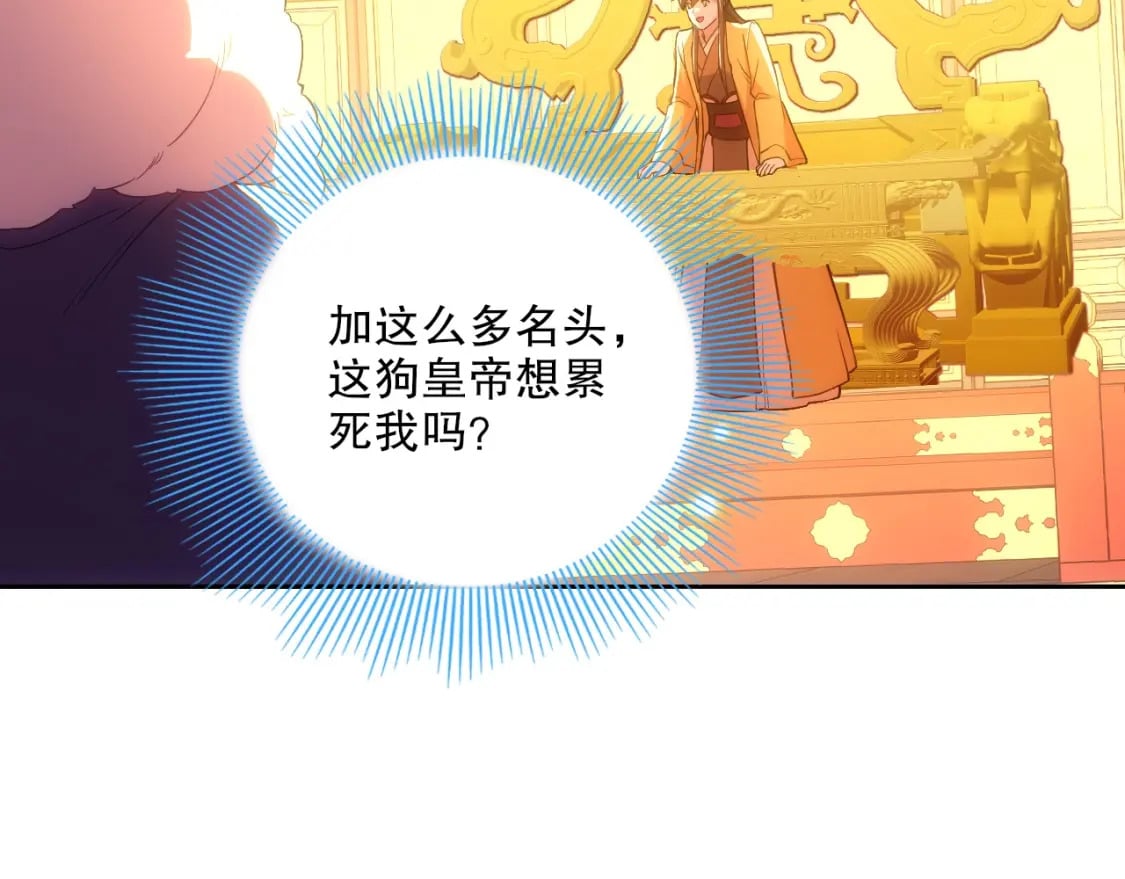 第107话 跟皇帝成亲？！45