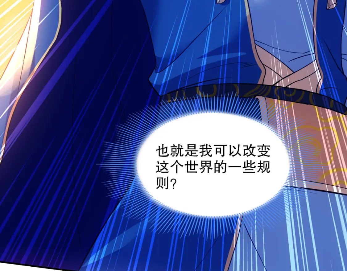 第123话 奇异少女现身！越作死越奖励？88