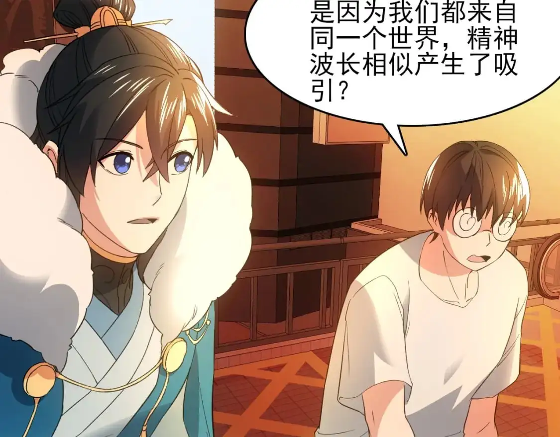 第150话 万年的守候，死宅也有爱！96