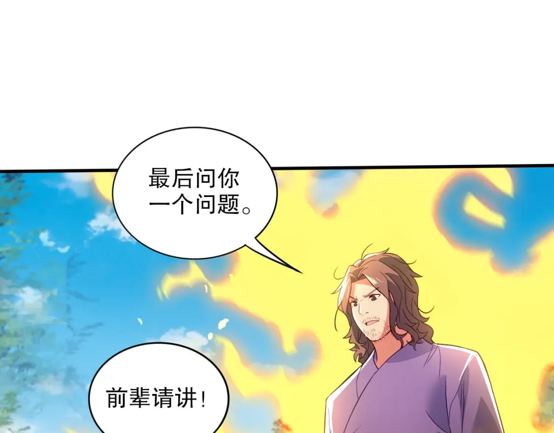 第93话 叫花子真身竟是天界大佬？！96