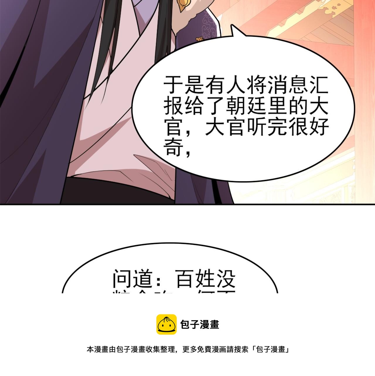 第27话 作死成功？49