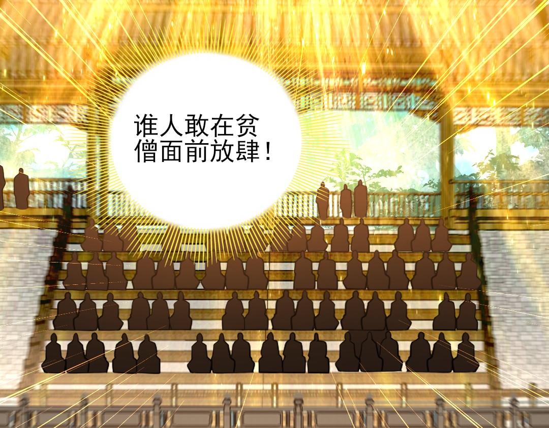 第42话 佛门超度96