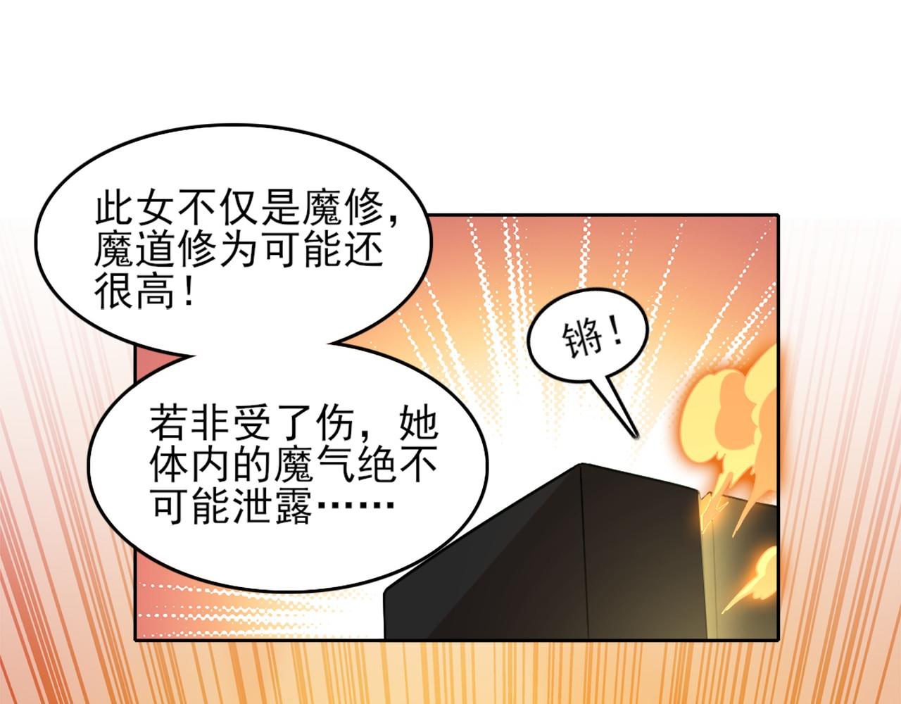 第32话 魔修之人39
