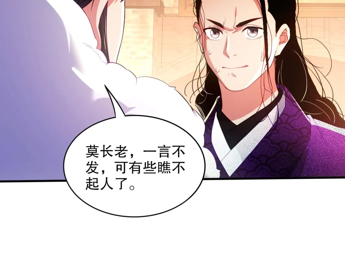 第93话 叫花子真身竟是天界大佬？！45