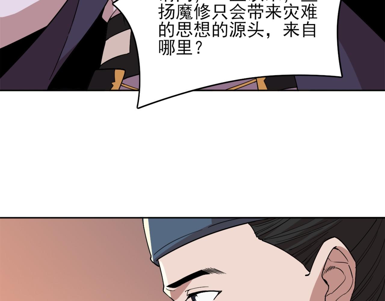 第32话 魔修之人68