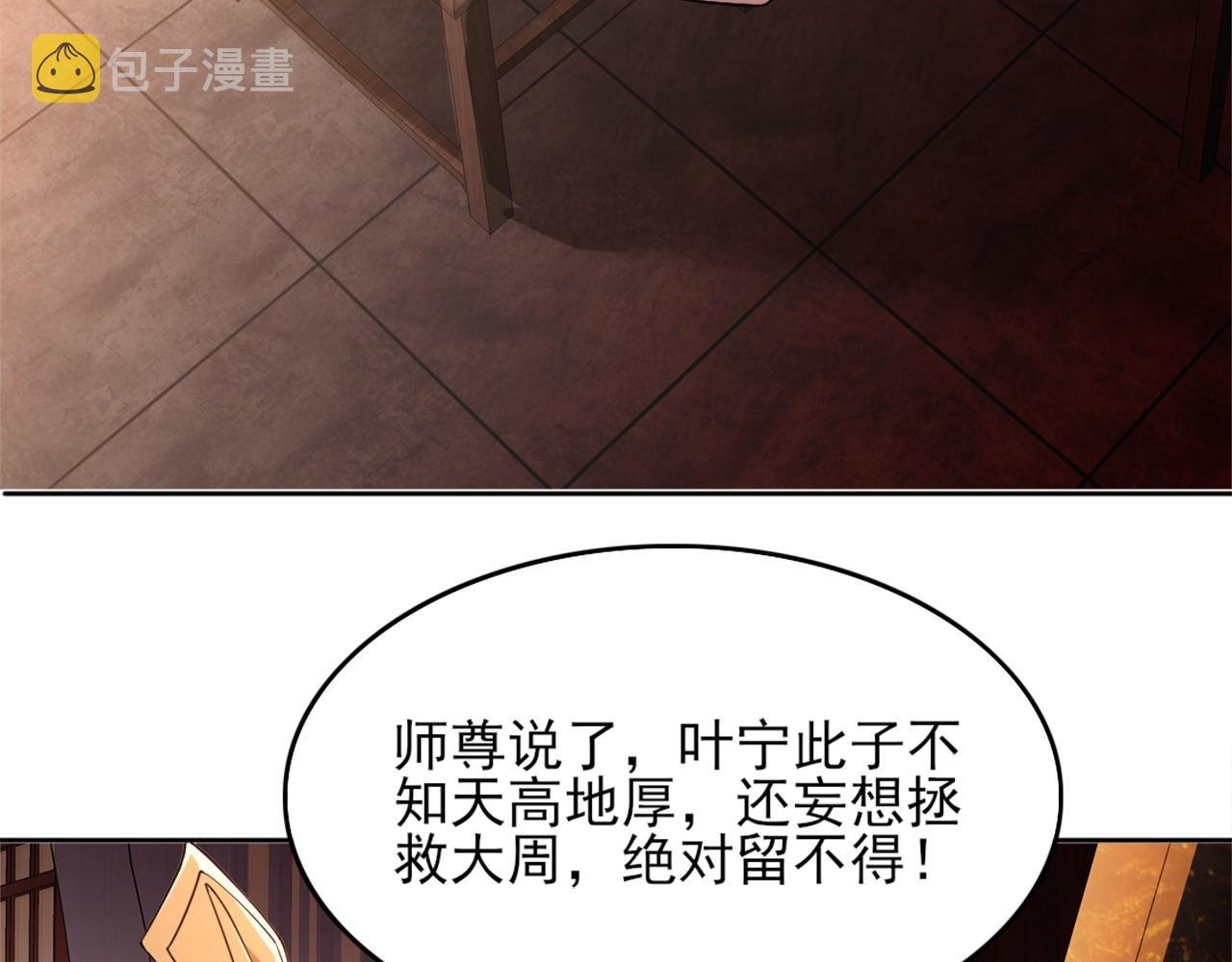 第34话 叶宁的危机！？8