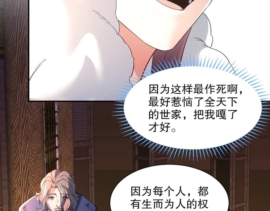 第88话 我玩的，就是真实！71
