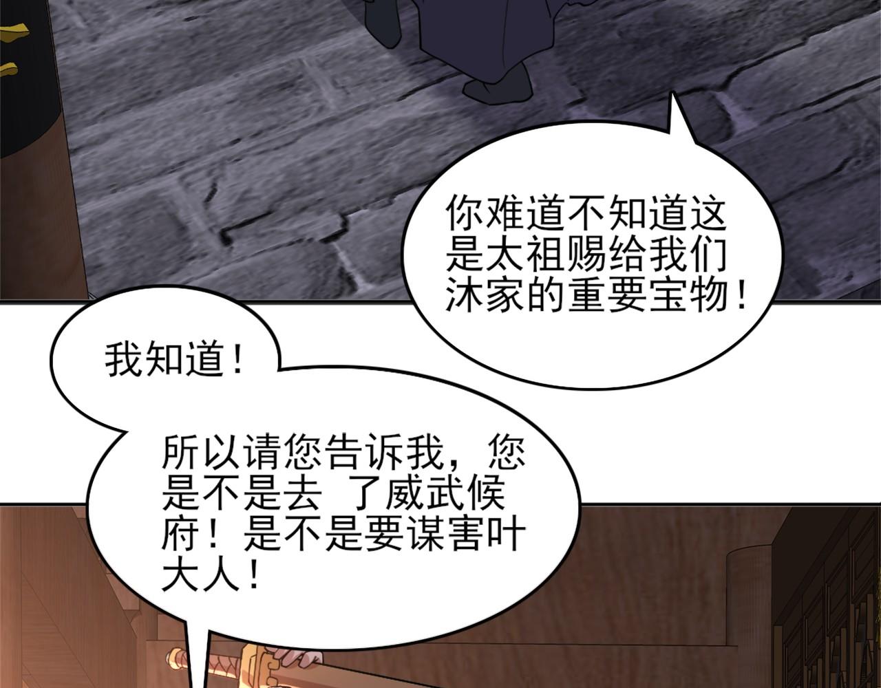 第34话 叶宁的危机！？40