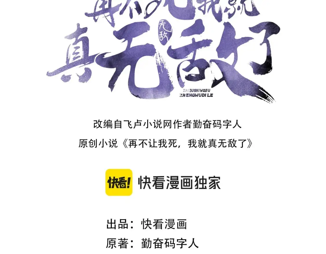 第138话 金光乍起，宇内澄清2