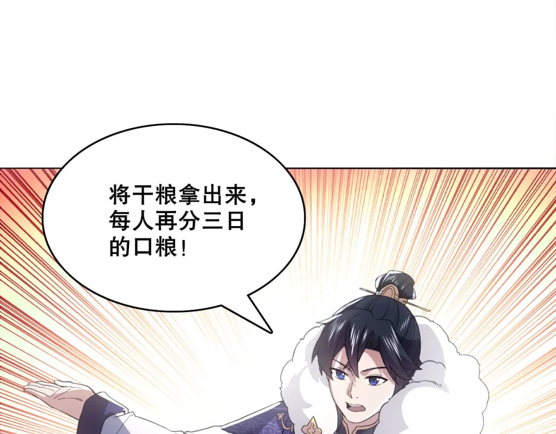 第82话 气势汹汹的灾民53