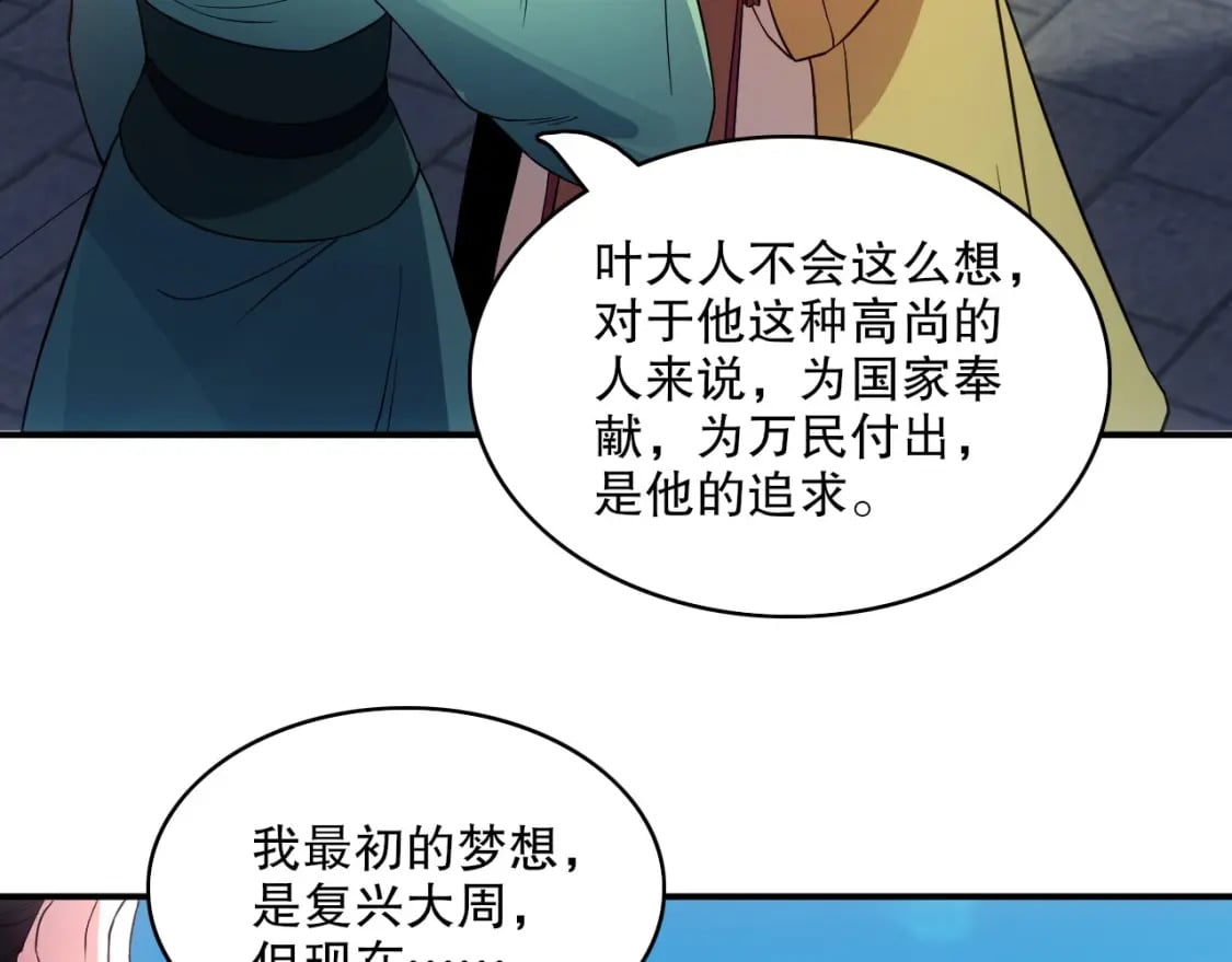 第79话 拿下女帝的芳心100