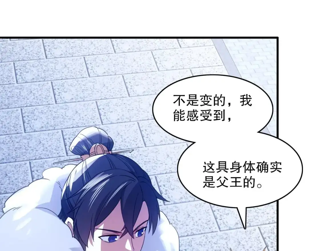 第142话 真真假假，是魔尊也是裴姐！44