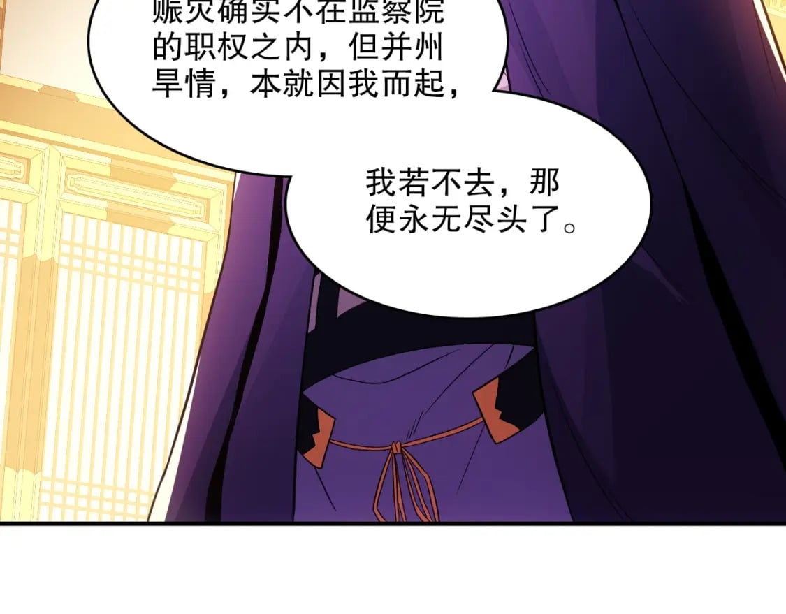 第79话 拿下女帝的芳心63