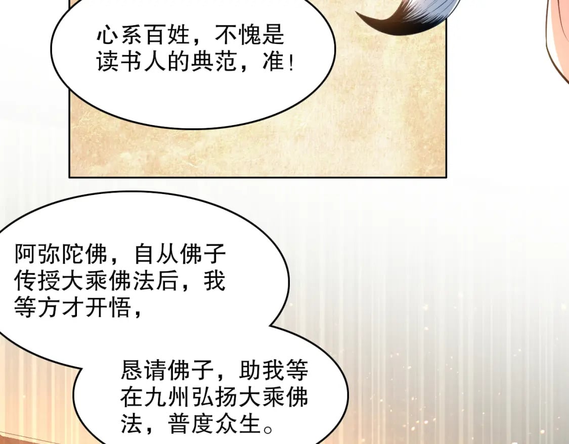 第104话 救命！我真的不想无敌啊！45