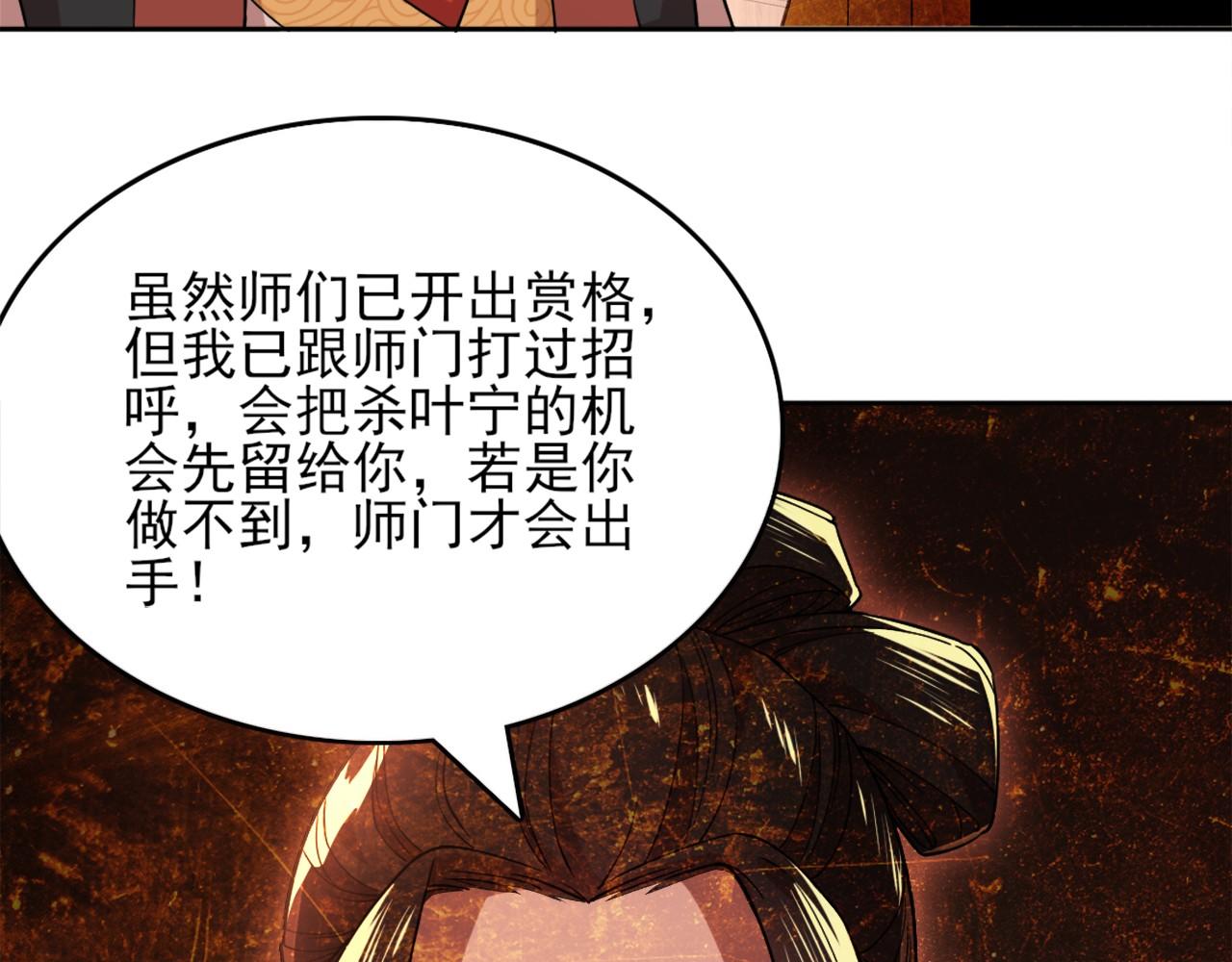 第34话 叶宁的危机！？10