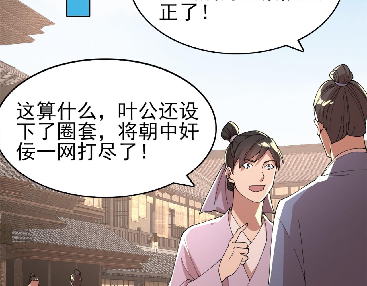第30话 居然背刺我！？29