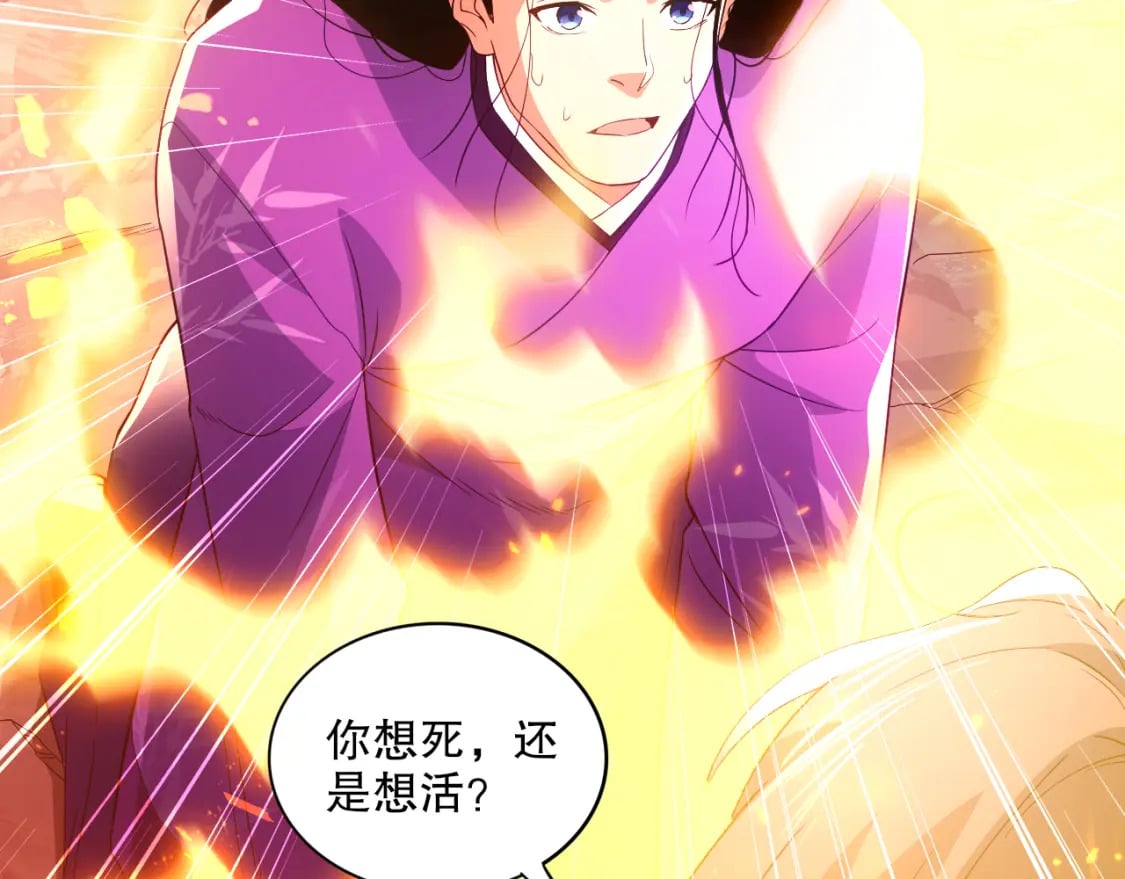 第93话 叫花子真身竟是天界大佬？！99