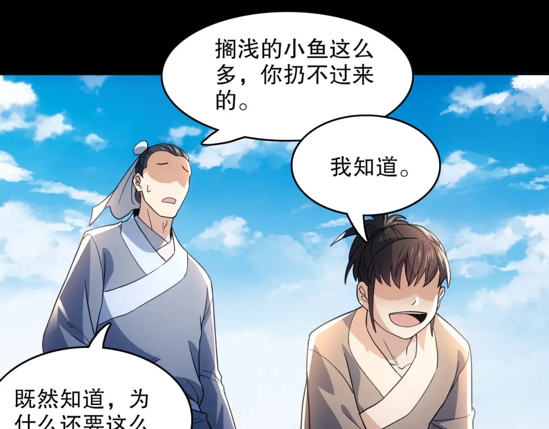 第83话 我最信任的人要置我于死地79