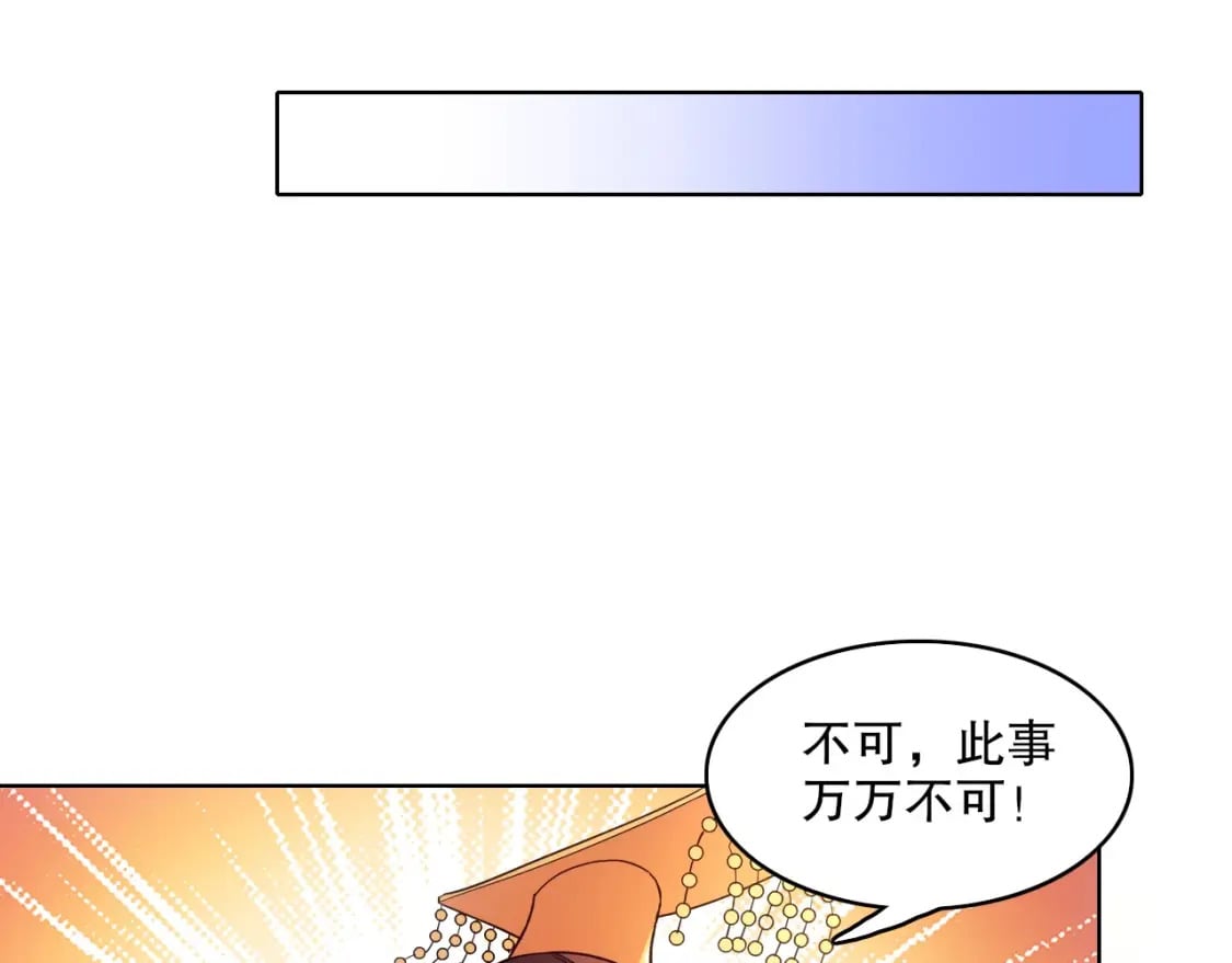 第79话 拿下女帝的芳心53