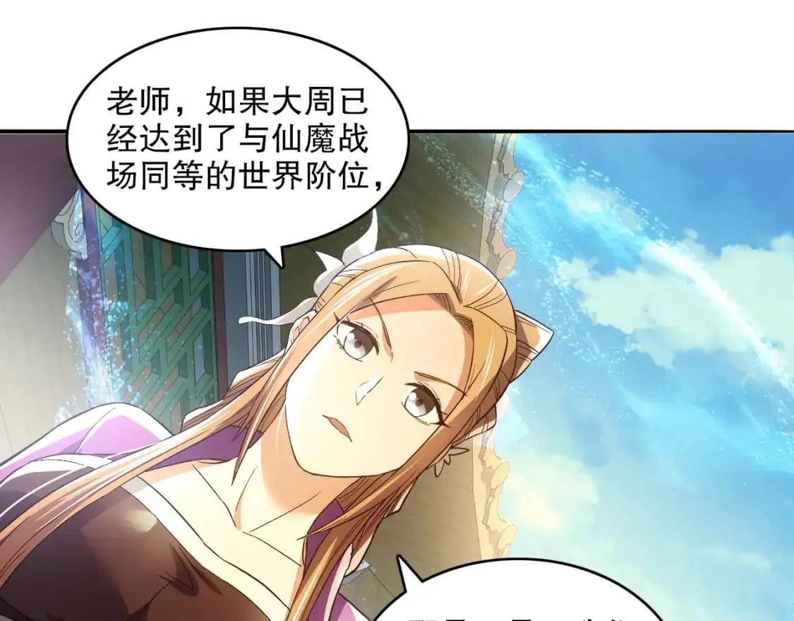 第130话 直捣黄龙，仙族之首的位置我预定了26