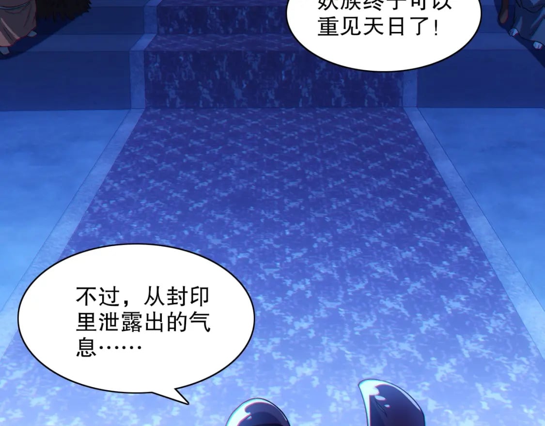 第113话 期待与妖族的必死之战105