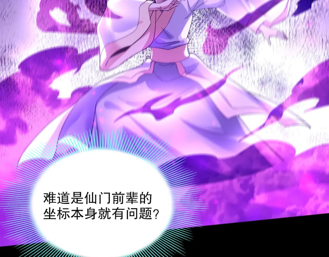 第119话 乞丐的真实身份竟然是仙君？23