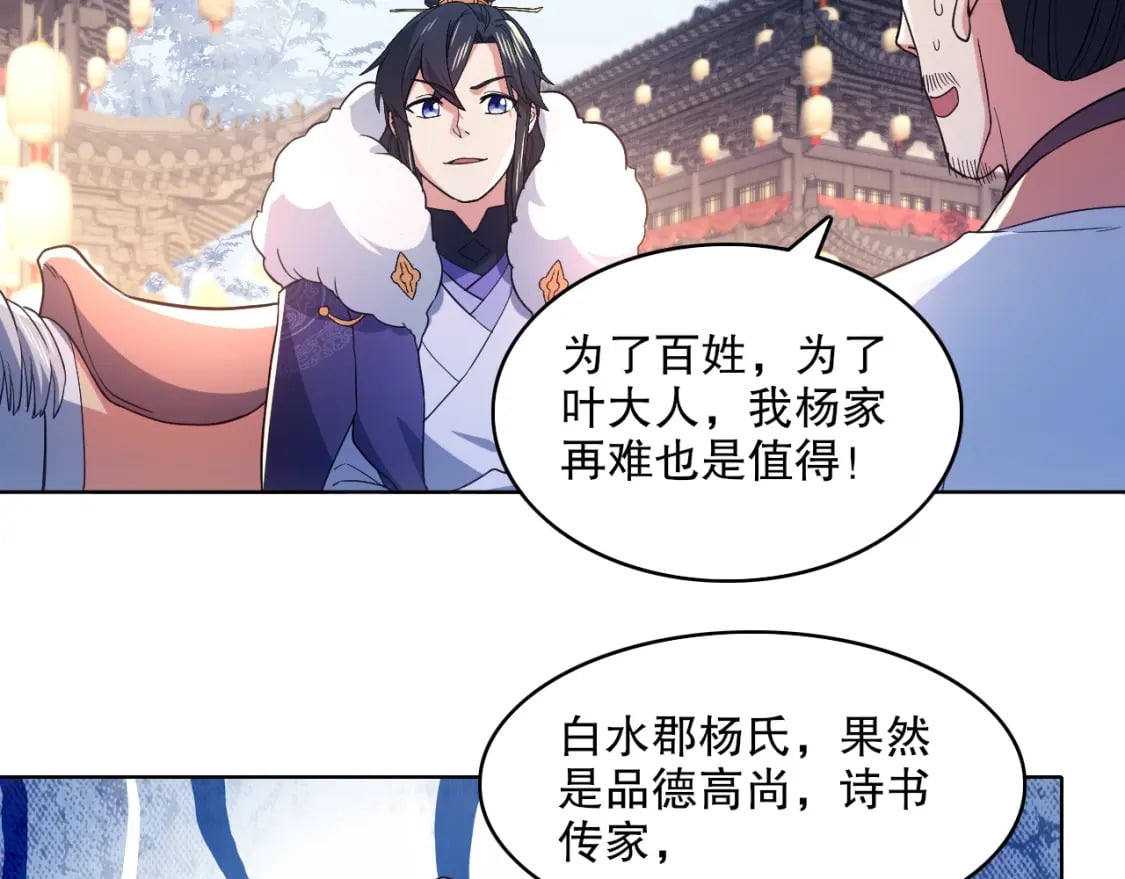 第86话 谁能挡住叶宁的套路32