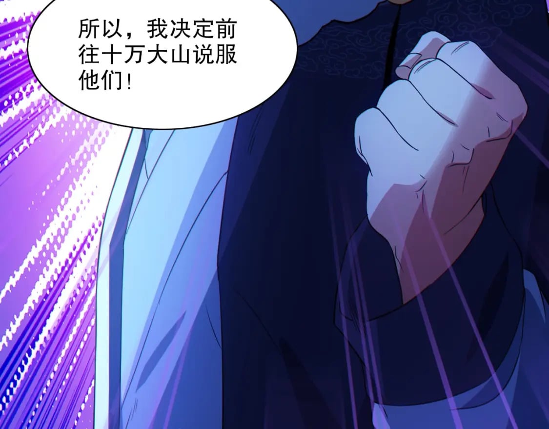 第113话 期待与妖族的必死之战78