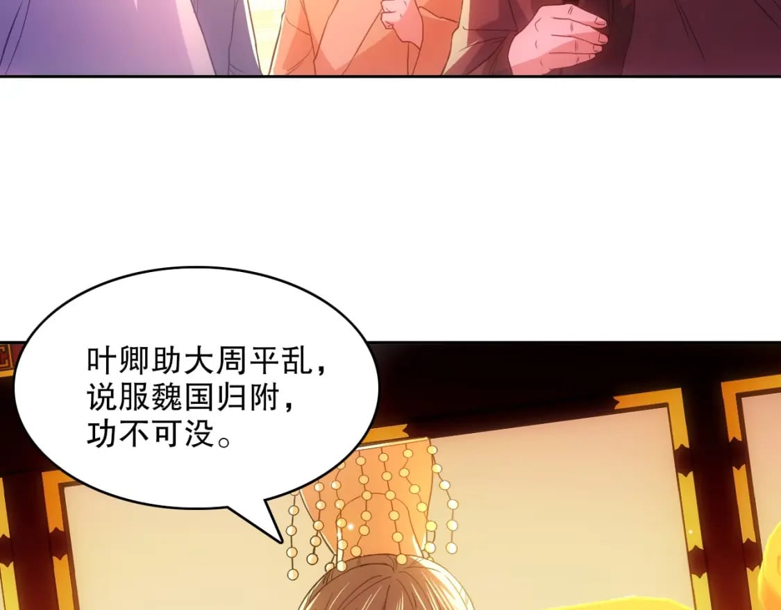 第107话 跟皇帝成亲？！41