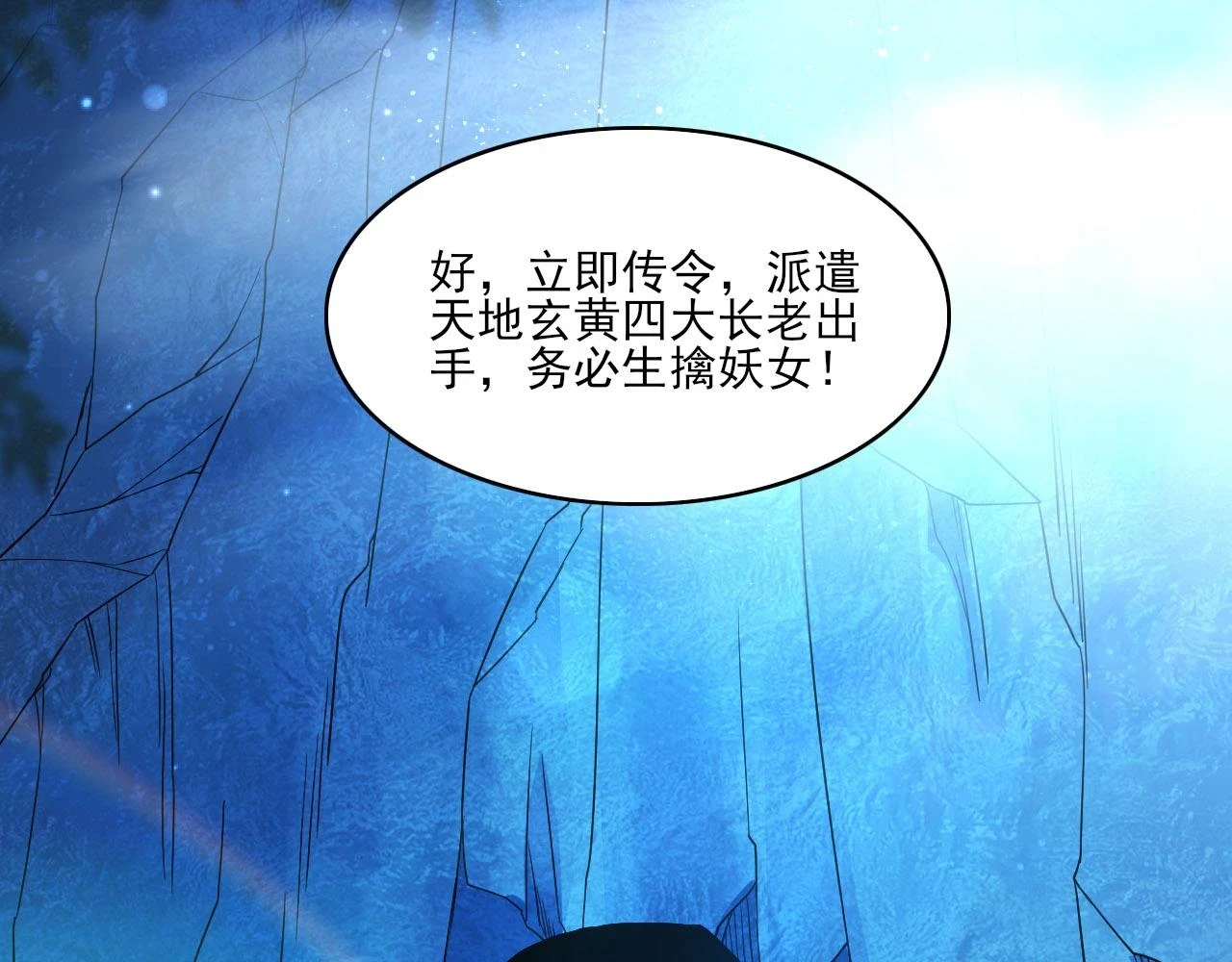 第51话 仙门世家！？103