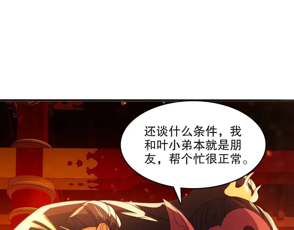 第145话 岌岌可危的联盟！38