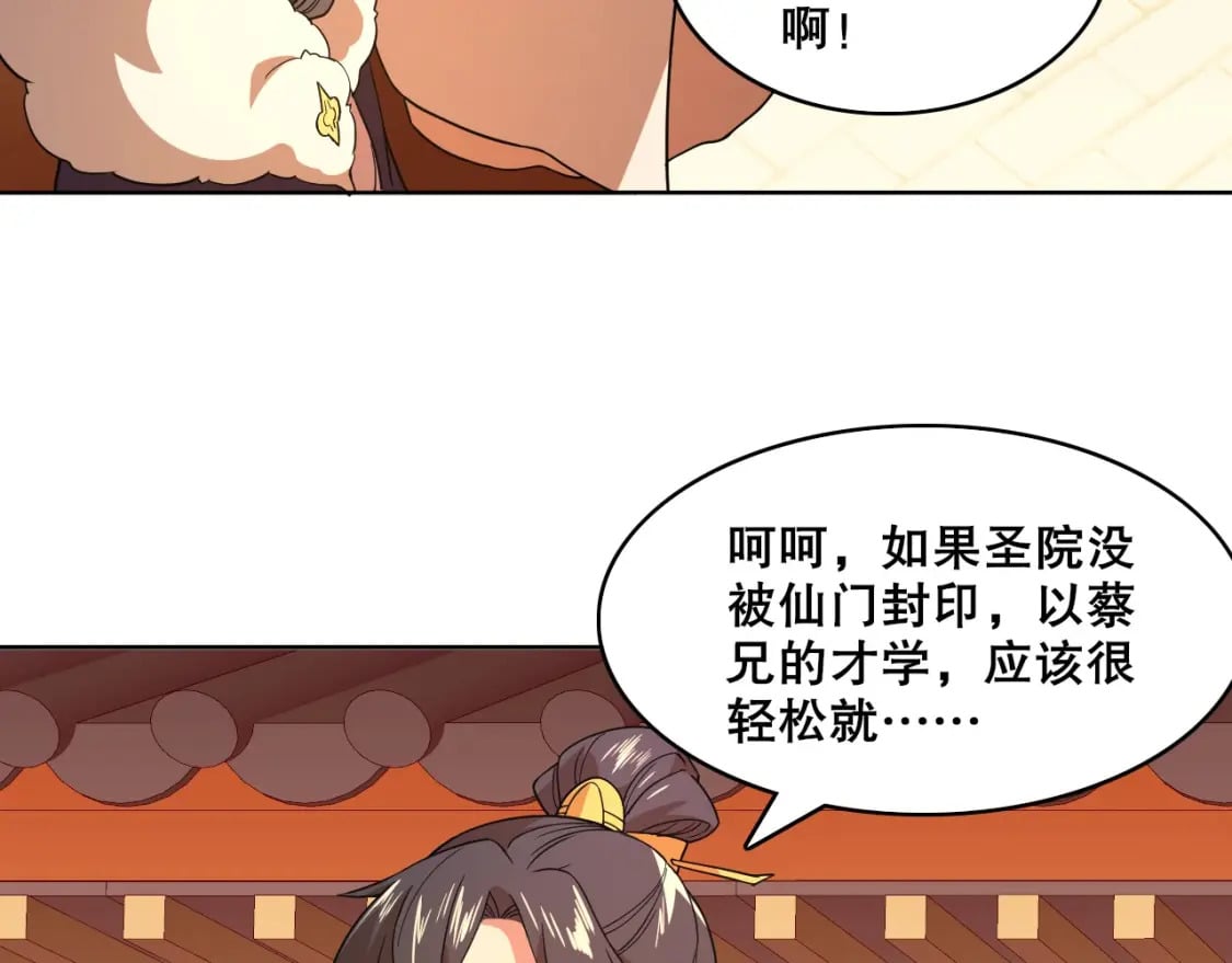 第62话 对抗仙门，入圣院！45