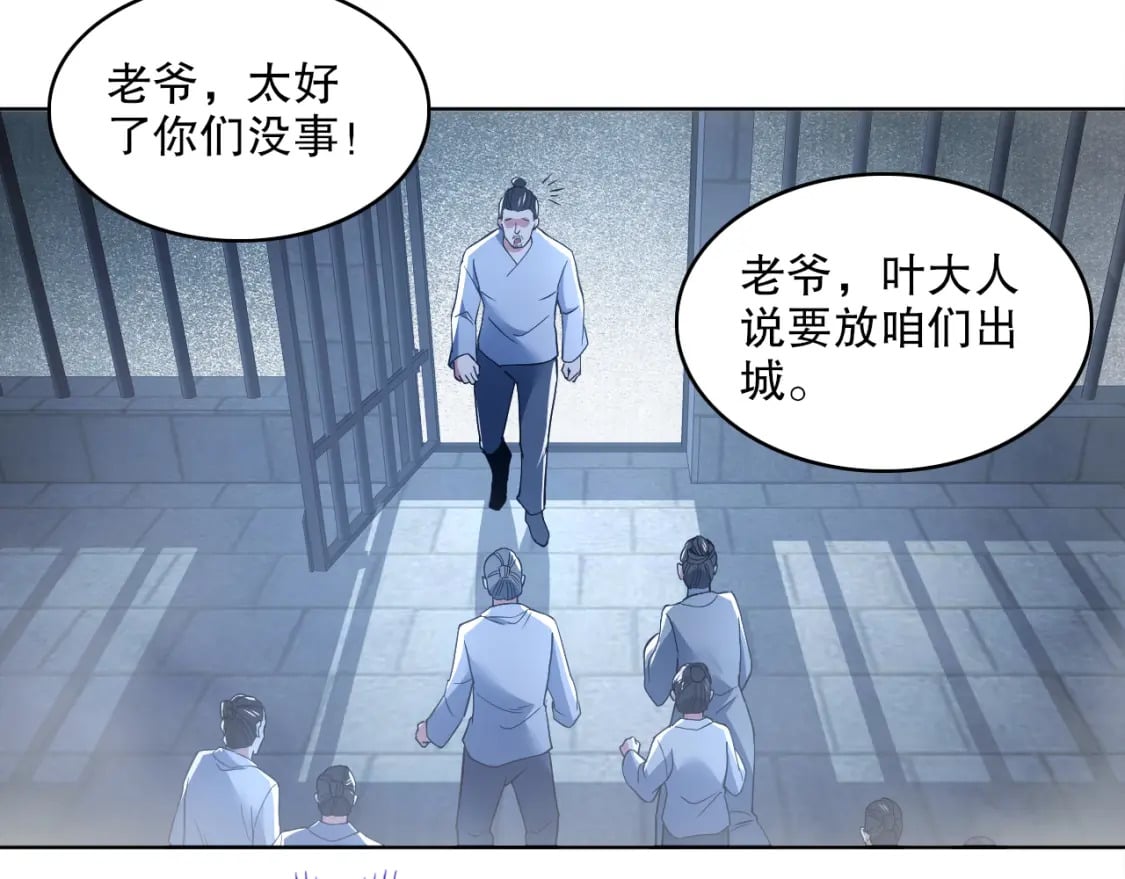 第87话 跟我不死不休？你行吗？89