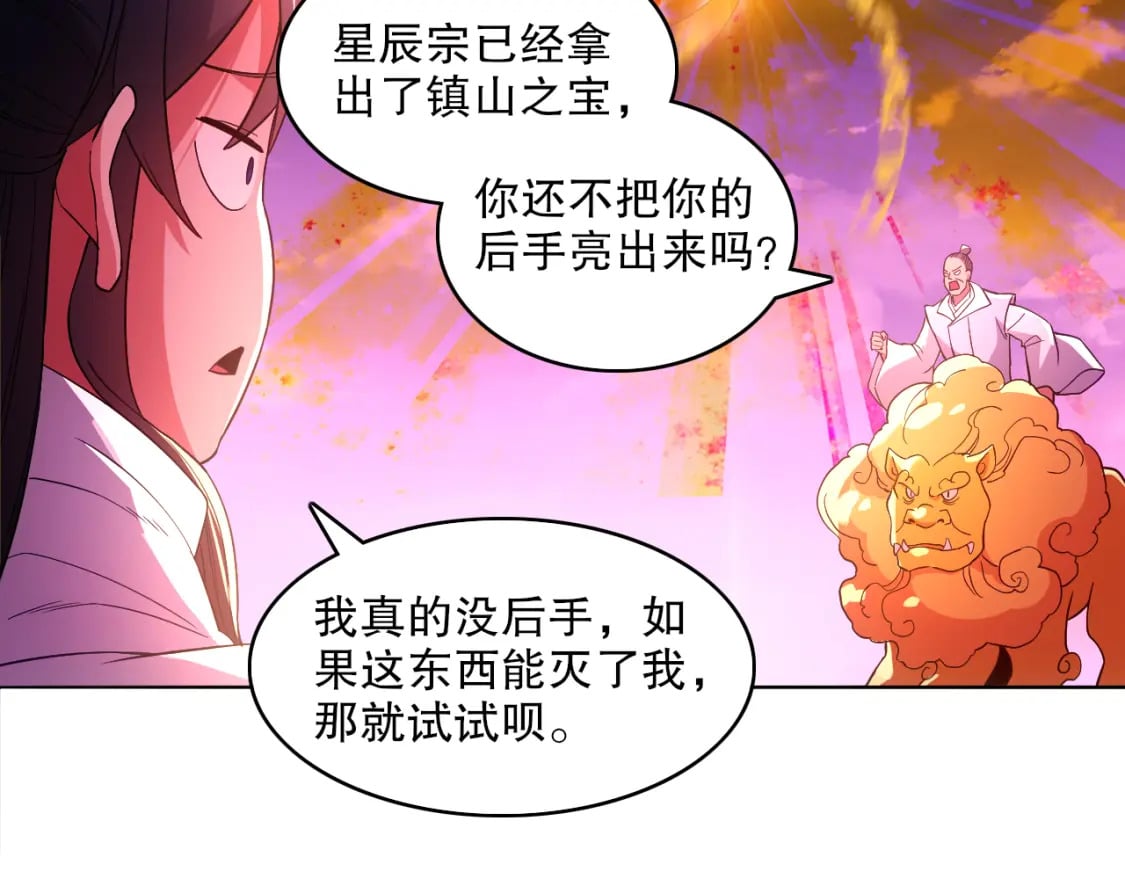 第98话 各种神通显露，叶宁的大危机！37