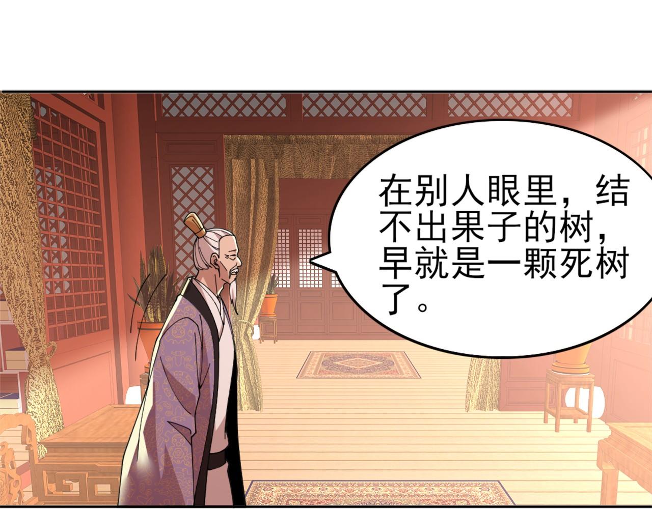 第30话 居然背刺我！？19