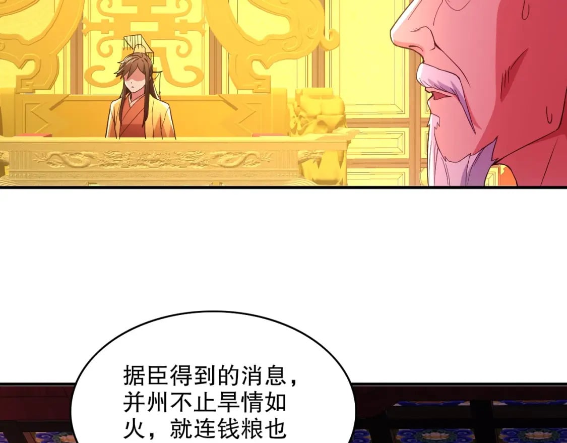 第79话 拿下女帝的芳心19