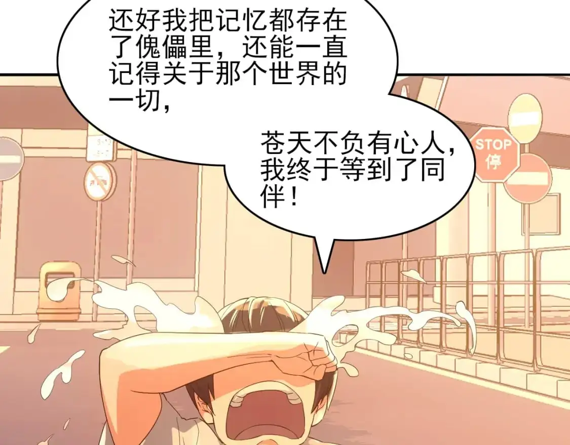 第150话 万年的守候，死宅也有爱！60