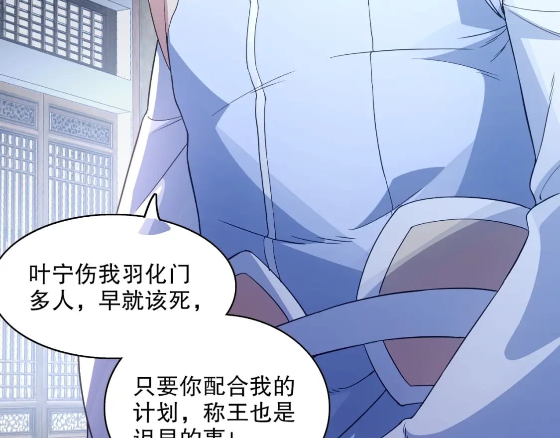 第79话 拿下女帝的芳心51