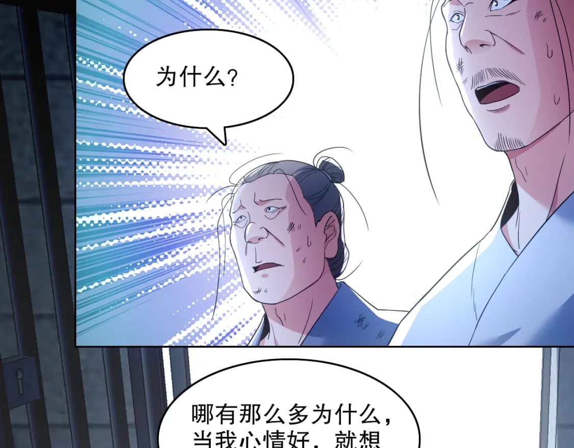 第87话 跟我不死不休？你行吗？84