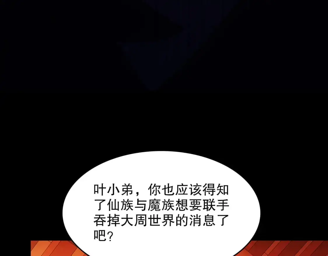 第142话 真真假假，是魔尊也是裴姐！112