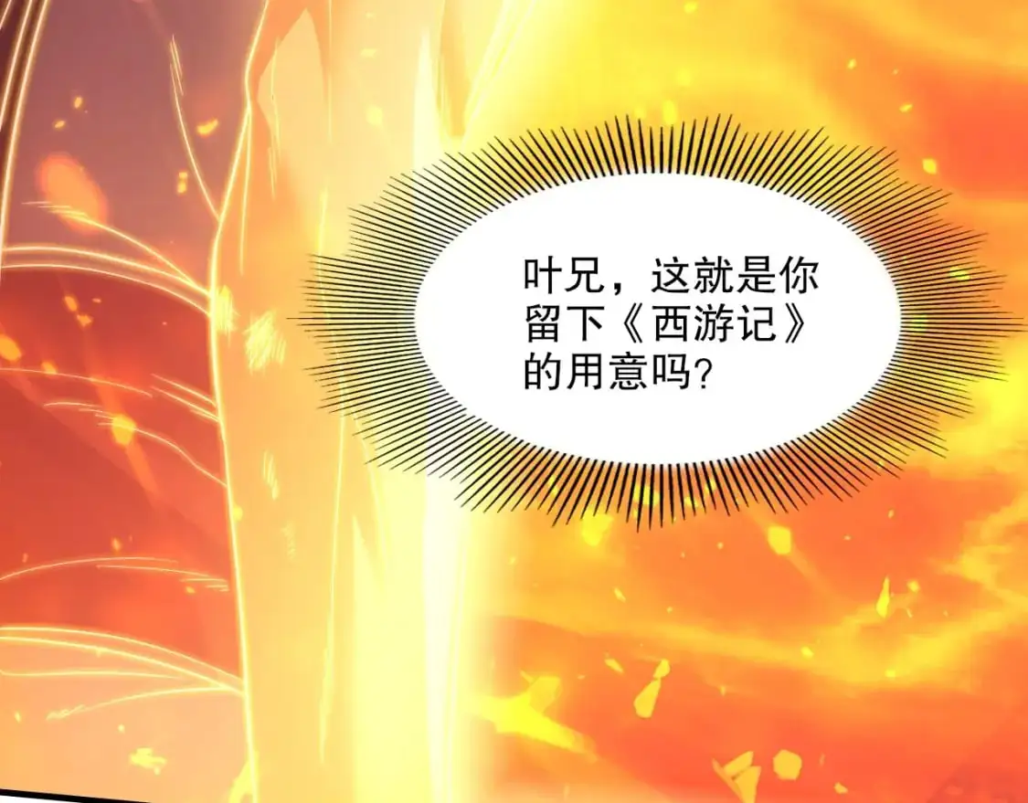第135话 孙大圣来了？！144