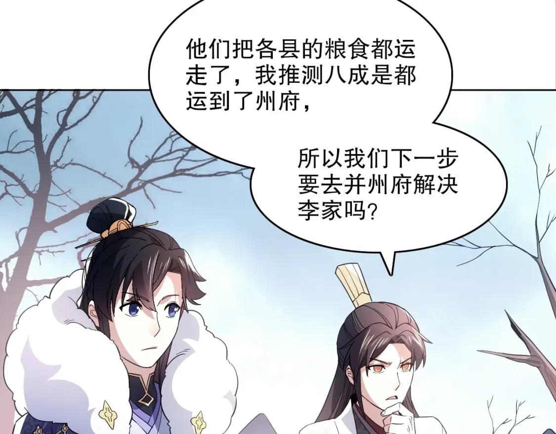 第84话 叶宁到达之日就是县令的末日22