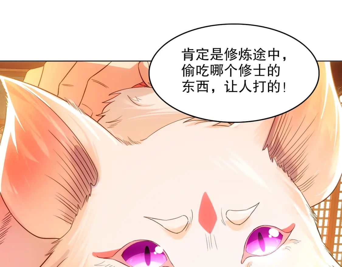 第110话 狐狸的真实身份106