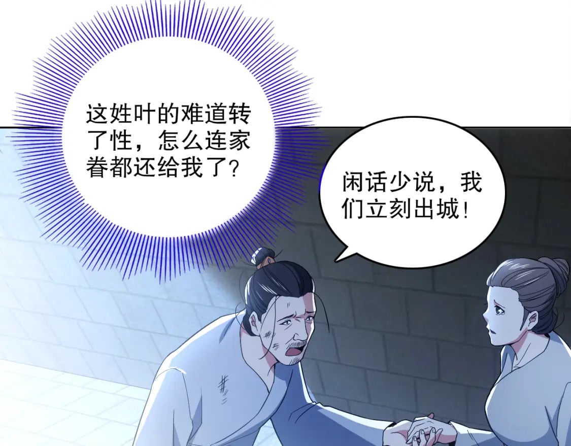 第87话 跟我不死不休？你行吗？90