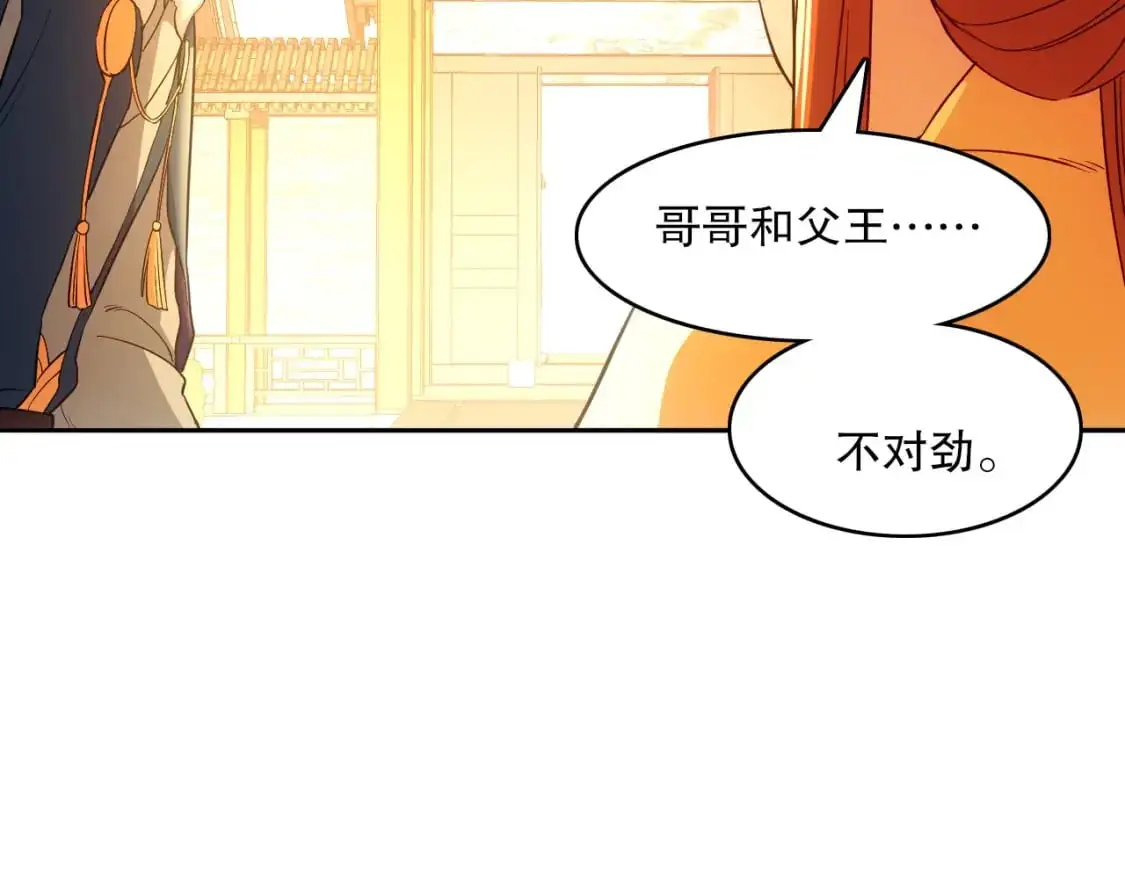 第142话 真真假假，是魔尊也是裴姐！86