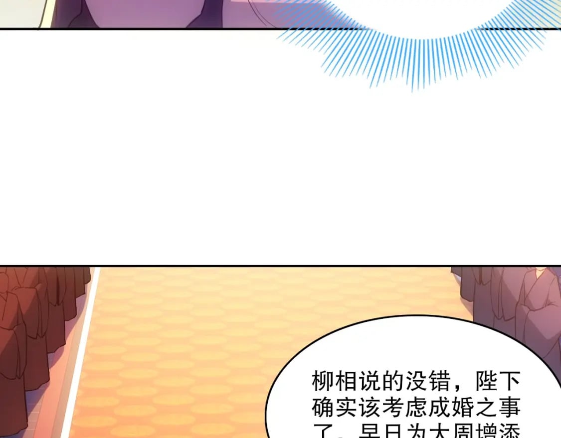 第107话 跟皇帝成亲？！57